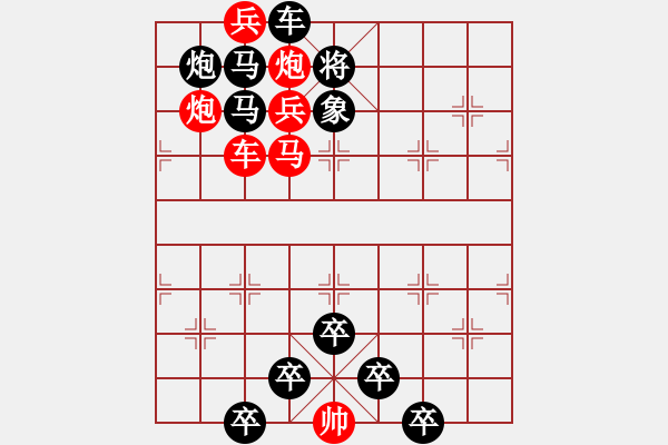 象棋棋譜圖片：《雅韻齋》【 日月明空曌 】 秦 臻 擬局 - 步數(shù)：0 