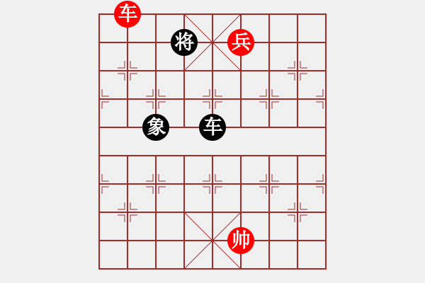 象棋棋譜圖片：043局 車低兵對中車非兵側(cè)高象高將定式 - 步數(shù)：0 