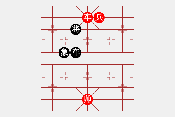 象棋棋譜圖片：043局 車低兵對中車非兵側(cè)高象高將定式 - 步數(shù)：10 