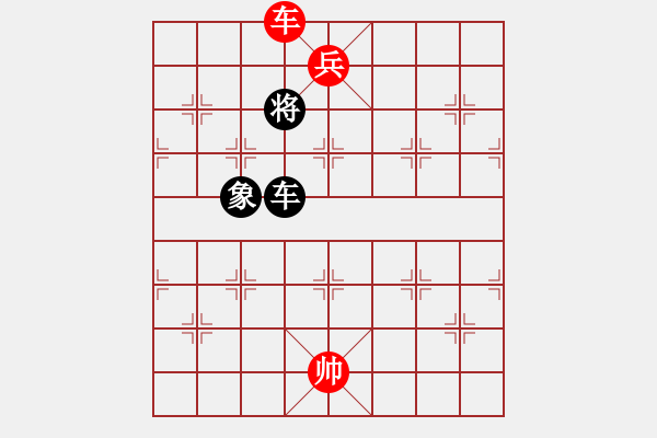 象棋棋譜圖片：043局 車低兵對中車非兵側(cè)高象高將定式 - 步數(shù)：15 