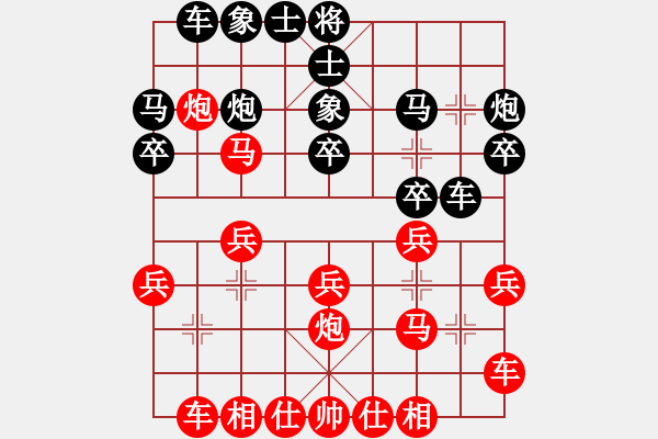 象棋棋譜圖片：中炮先鋒馬對(duì)黑單提馬 - 步數(shù)：20 