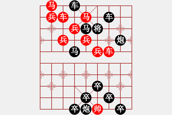 象棋棋譜圖片：☆《雅韻齋》☆【白日放歌須縱酒 1758;青春作伴好還鄉(xiāng)】☆　　秦 臻 擬局 - 步數(shù)：0 