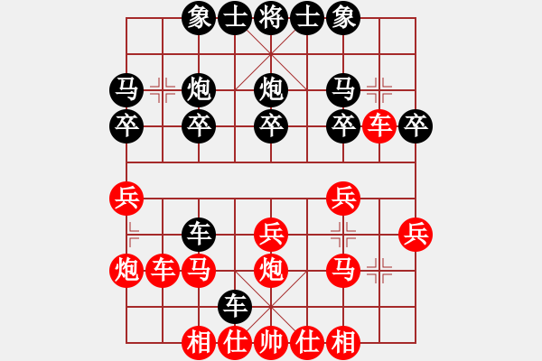 象棋棋譜圖片：順炮直車對(duì)橫車 - 步數(shù)：20 