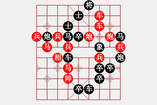 象棋棋譜圖片：請(qǐng)君品茶 - 步數(shù)：10 