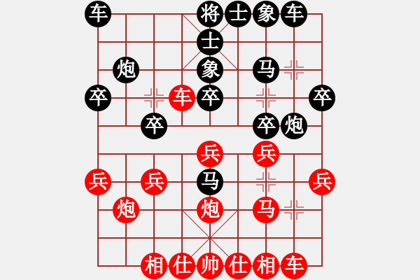 象棋棋譜圖片：屏風(fēng)馬應(yīng)中炮橫車（黑勝） - 步數(shù)：20 