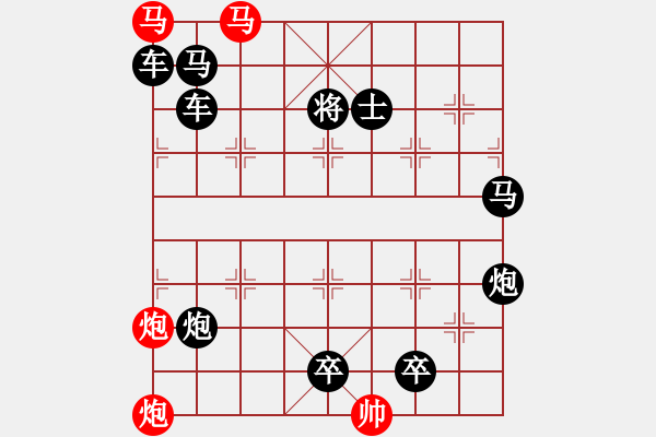 象棋棋譜圖片：《雅韻齋》30【帥令4軍】 秦 臻 擬局 - 步數(shù)：0 