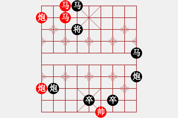 象棋棋譜圖片：《雅韻齋》30【帥令4軍】 秦 臻 擬局 - 步數(shù)：20 