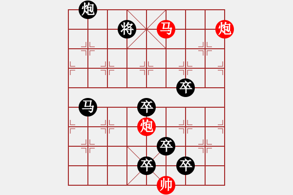 象棋棋譜圖片：40mmpp【 帥 令 4 軍 】 秦 臻 擬局 - 步數(shù)：79 