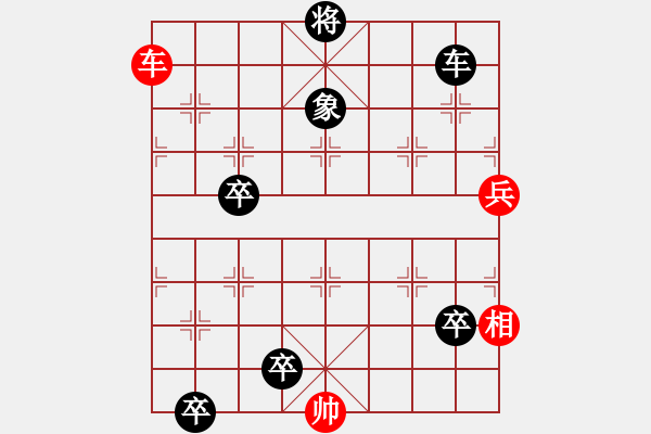 象棋棋譜圖片：邊線風(fēng)雷01 - 步數(shù)：10 