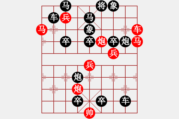 象棋棋譜圖片：第83局風(fēng)擺柳（紅先勝） - 步數(shù)：10 