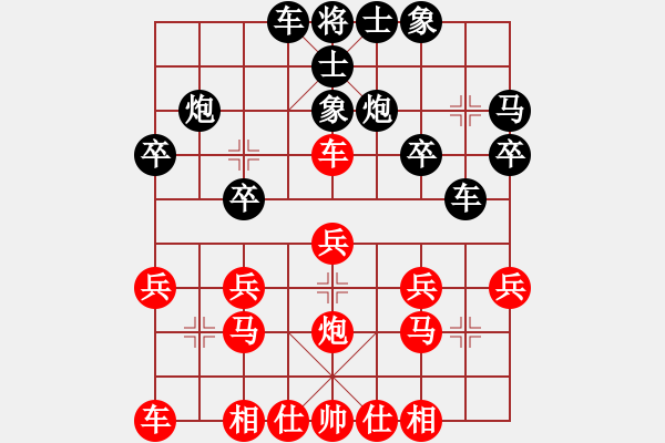 象棋棋譜圖片：橫才俊儒[292832991] -VS- 老玩童[1275758739] - 步數(shù)：20 