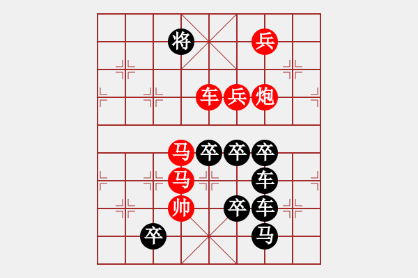 象棋棋譜圖片：《雅韻齋》【 滄海月明珠有淚 藍(lán)田日暖玉生煙 】 秦 臻 擬局 - 步數(shù)：20 