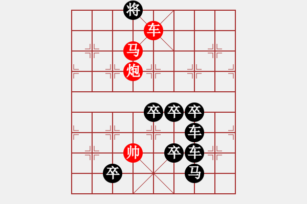 象棋棋譜圖片：《雅韻齋》【 滄海月明珠有淚 藍(lán)田日暖玉生煙 】 秦 臻 擬局 - 步數(shù)：51 