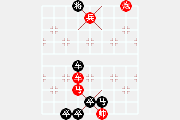 象棋棋譜圖片：象棋殺法練習(xí) 第234局 - 步數(shù)：10 