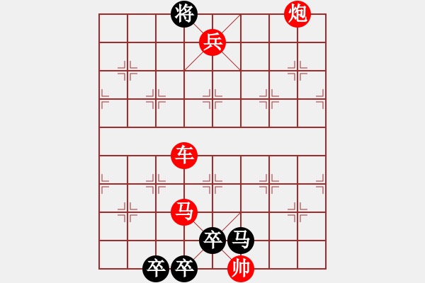 象棋棋譜圖片：象棋殺法練習(xí) 第234局 - 步數(shù)：11 