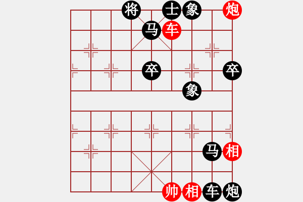 象棋棋譜圖片：紅山賞月 - 步數(shù)：10 