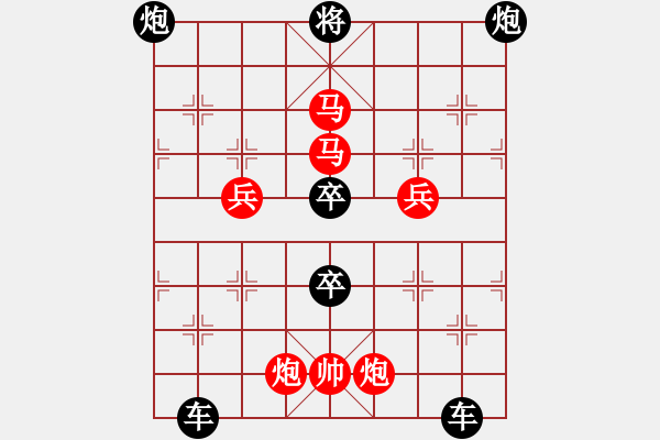 象棋棋譜圖片：v24【 徇行 】 秦 臻 擬局 - 步數(shù)：0 