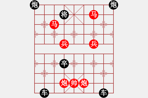 象棋棋譜圖片：v24【 徇行 】 秦 臻 擬局 - 步數(shù)：10 