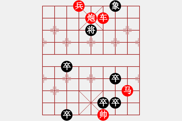 象棋棋譜圖片：巔峰得路（獎20金幣） - 步數(shù)：10 