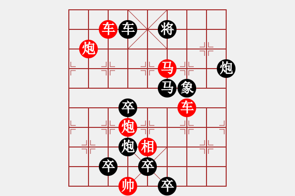 象棋棋譜圖片：彼起此落 36（王光忠 擬局 湖艓 改擬）梅花造型 連將勝 - 步數(shù)：50 