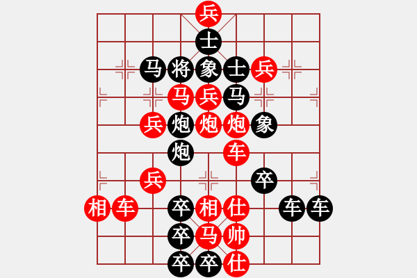 象棋棋譜圖片：春節(jié)快樂67-25（時(shí)鑫 造型 試擬） - 步數(shù)：0 