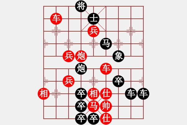 象棋棋譜圖片：春節(jié)快樂67-25（時(shí)鑫 造型 試擬） - 步數(shù)：30 