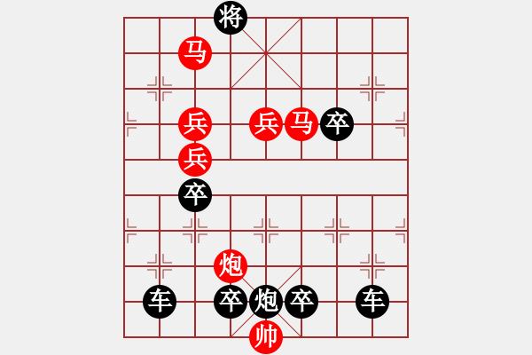 象棋棋譜圖片：《雅韻齋》【 青山不厭千杯酒白日惟消一局棋 】 秦 臻 擬局 - 步數(shù)：20 