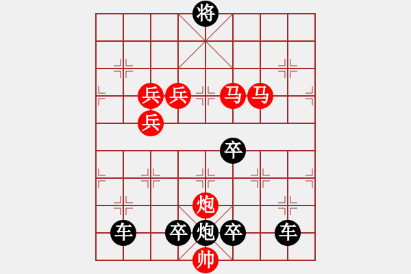 象棋棋譜圖片：《雅韻齋》【 青山不厭千杯酒白日惟消一局棋 】 秦 臻 擬局 - 步數(shù)：40 