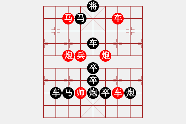 象棋棋譜圖片：☆《雅韻齋》☆王者風(fēng)范☆　20　秦 臻 擬局 - 步數(shù)：10 