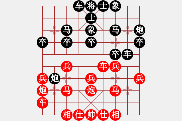 象棋棋譜圖片：銀河釣叟[573866019] 和 芳棋(純?nèi)讼缕?[893812128] - 步數(shù)：20 