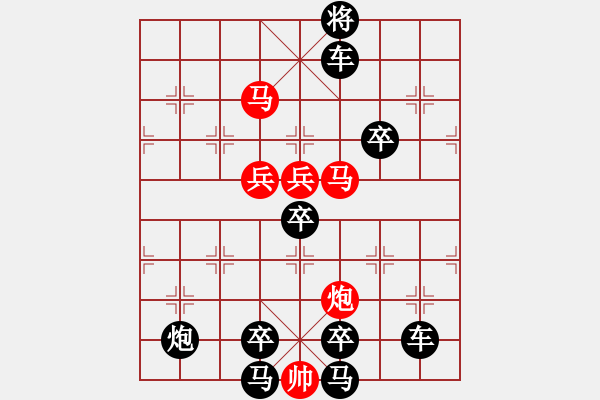 象棋棋譜圖片：《雅韻齋》 < 41 > 【 心想事成 】 秦 臻 - 步數(shù)：20 