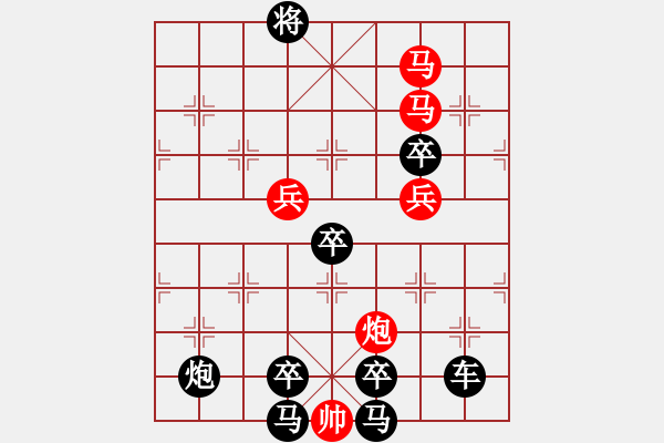 象棋棋譜圖片：《雅韻齋》 < 41 > 【 心想事成 】 秦 臻 - 步數(shù)：30 