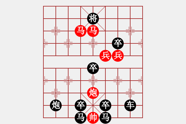 象棋棋譜圖片：《雅韻齋》 < 41 > 【 心想事成 】 秦 臻 - 步數(shù)：50 