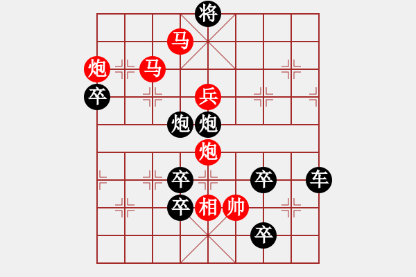 象棋棋譜圖片：圖十八 著法 紅先勝 - 步數(shù)：80 