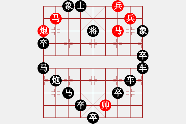 象棋棋譜圖片：《雅韻齋》【 身無彩鳳雙飛翼 心有靈犀一點通 】 秦 臻 擬局 - 步數(shù)：10 