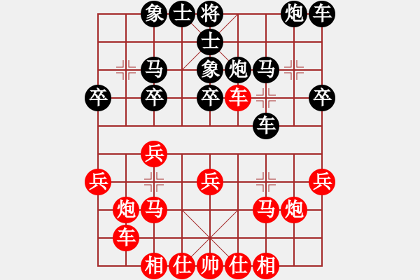 象棋棋譜圖片：中國(guó)象棋1.61（大師級(jí)）[紅] -VS- 遠(yuǎn)山含笑[黑] - 步數(shù)：20 