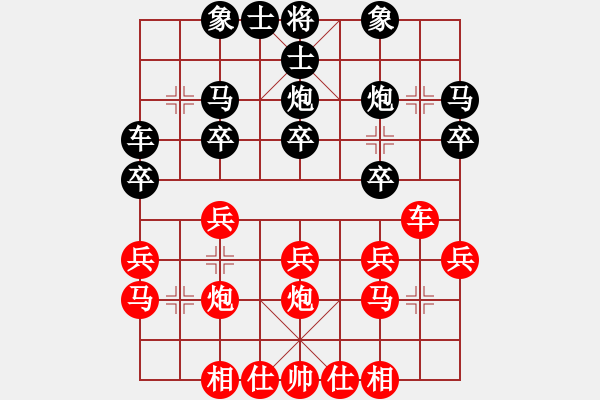 象棋棋譜圖片：橫才俊儒[292832991] -VS- 野狗[1424303549] - 步數(shù)：20 