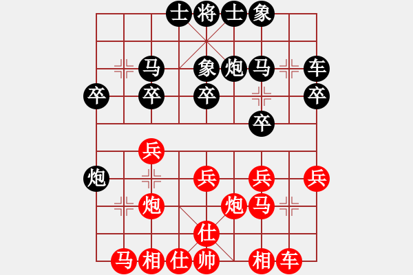 象棋棋譜圖片：最愛當(dāng)頭炮[紅] -VS- 無錯書[黑] - 步數(shù)：20 