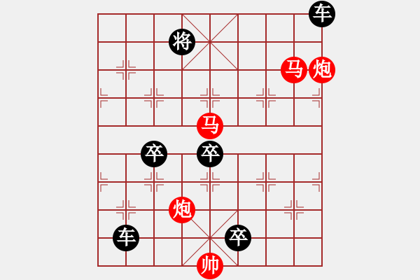 象棋棋譜圖片：《雅韻齋》47【 駟馬難追 】☆ 秦 臻 擬局 - 步數(shù)：10 