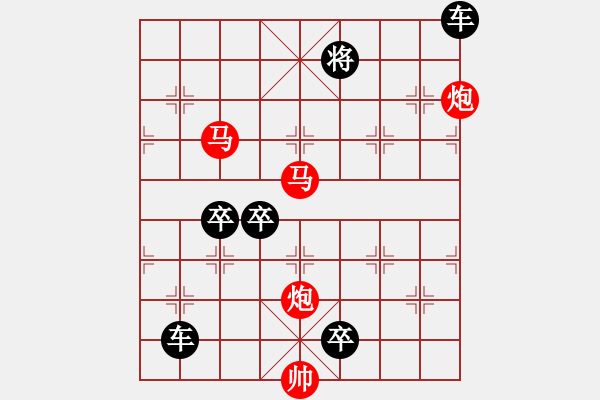 象棋棋譜圖片：《雅韻齋》47【 駟馬難追 】☆ 秦 臻 擬局 - 步數(shù)：20 