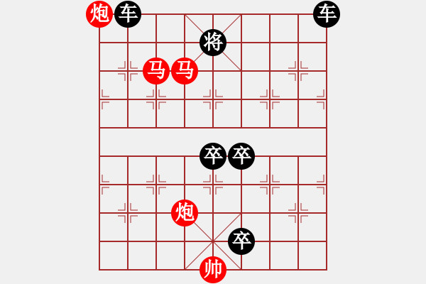 象棋棋譜圖片：《雅韻齋》47【 駟馬難追 】☆ 秦 臻 擬局 - 步數(shù)：80 