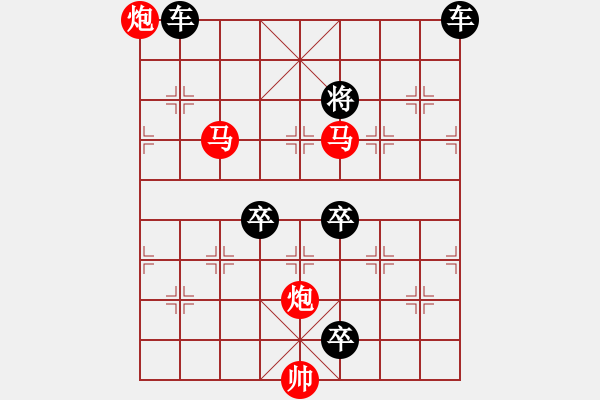 象棋棋譜圖片：《雅韻齋》47【 駟馬難追 】☆ 秦 臻 擬局 - 步數(shù)：90 