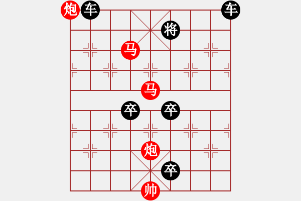 象棋棋譜圖片：《雅韻齋》47【 駟馬難追 】☆ 秦 臻 擬局 - 步數(shù)：93 