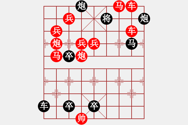 象棋棋譜圖片：《風(fēng)雪交加》紅先勝 鄧偉雄 擬局 - 步數(shù)：10 