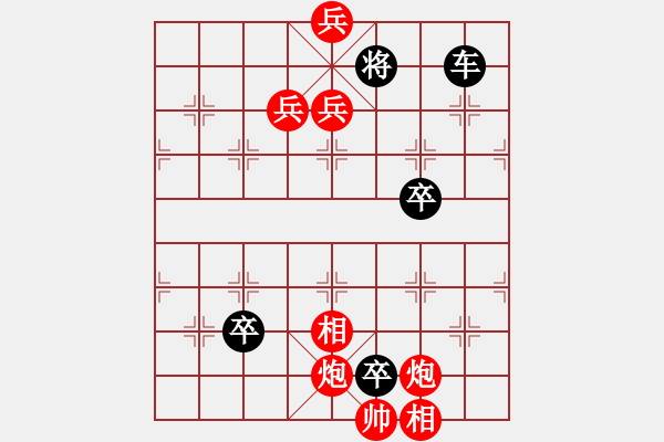 象棋棋譜圖片：不落俗套.PGN - 步數(shù)：10 