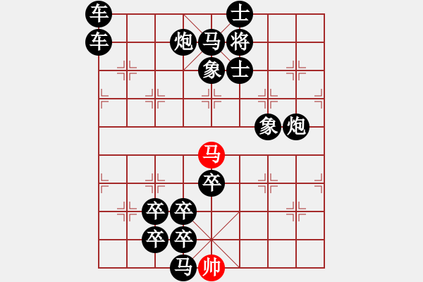 象棋棋谱图片：宝马过江（楼卫星拟局） - 步数：0 