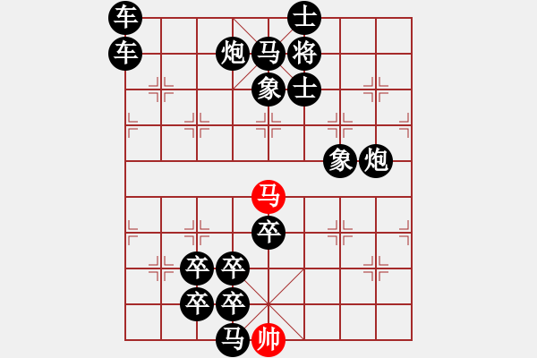 象棋棋譜圖片：寶馬過江（樓衛(wèi)星擬局） - 步數：0 