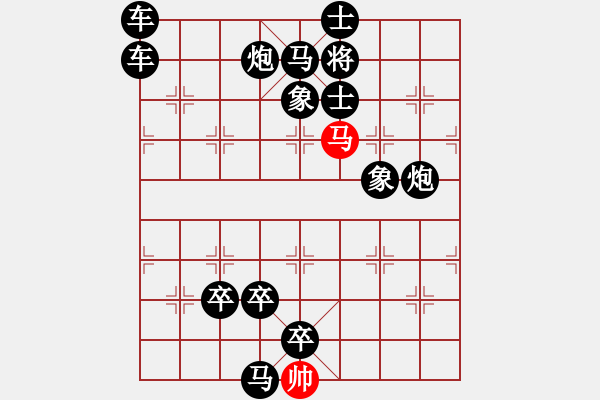 象棋棋谱图片：宝马过江（楼卫星拟局） - 步数：10 