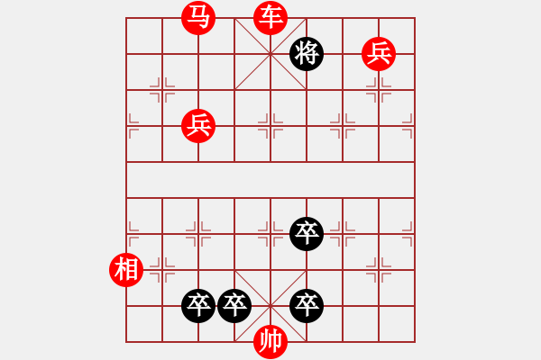 象棋棋譜圖片：第63局山外青山（紅先勝）詮注 - 步數(shù)：10 