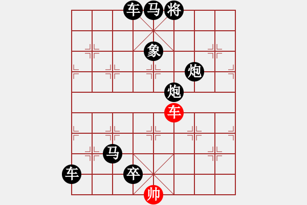 象棋棋譜圖片：【趣味】單車連將勝 10（湖艓 擬局 時鑫 修飾） - 步數(shù)：10 